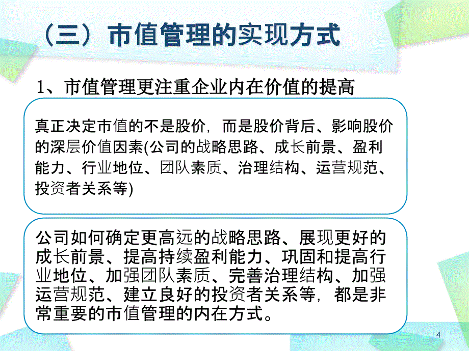 市值管理规划PT.9.24ppt课件_第4页