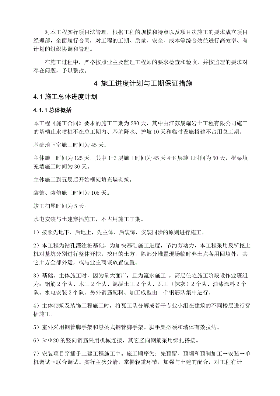 徐州市美迅商业广场工程施工组织设计_第3页