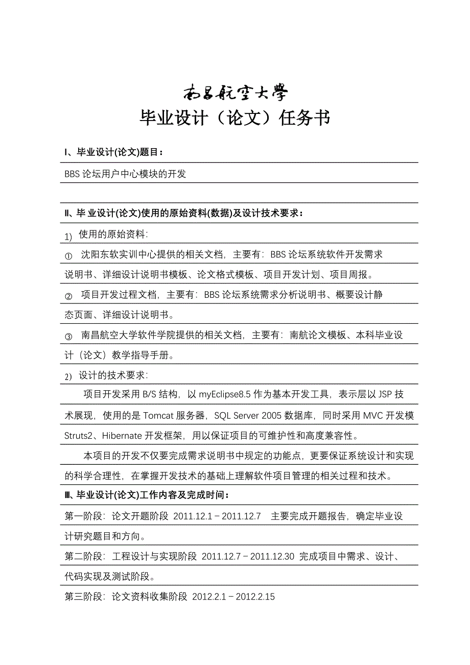 计算机软件及应用BBS论坛毕业论文仅供参考_第2页