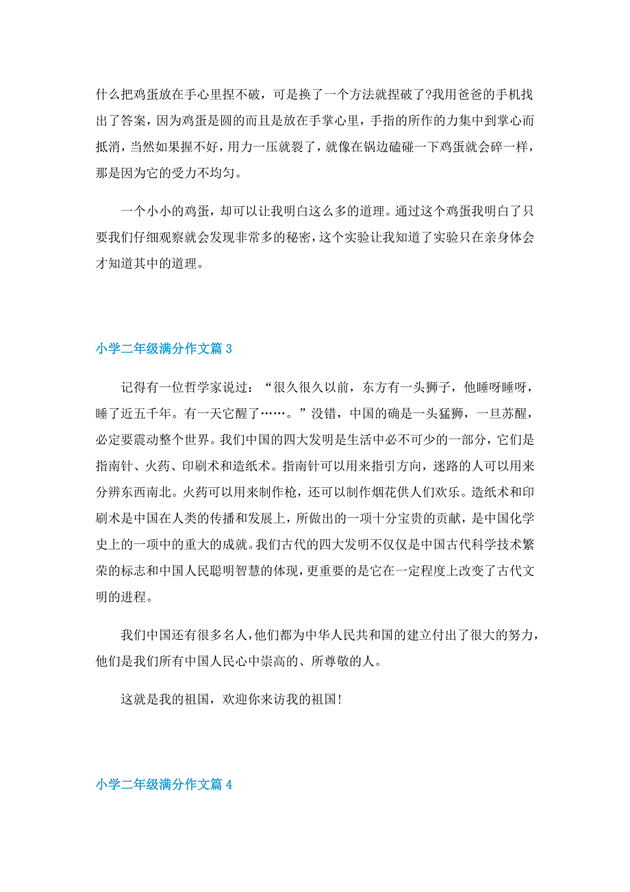 小学二年级满分作文10篇（精选）_第2页