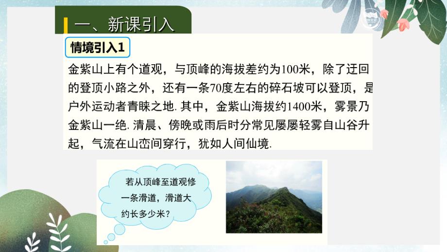 九年级数学下册第二十八章锐角三角函数281锐角三角函数教学课件新版新人教版(同名746)_第2页