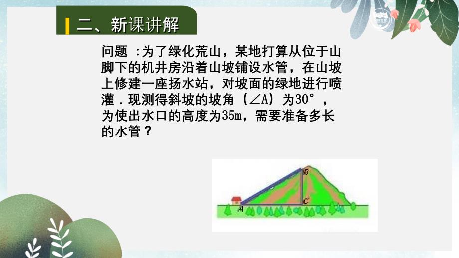 九年级数学下册第二十八章锐角三角函数281锐角三角函数教学课件新版新人教版(同名746)_第3页