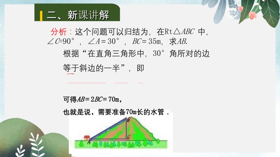 九年级数学下册第二十八章锐角三角函数281锐角三角函数教学课件新版新人教版(同名746)_第4页