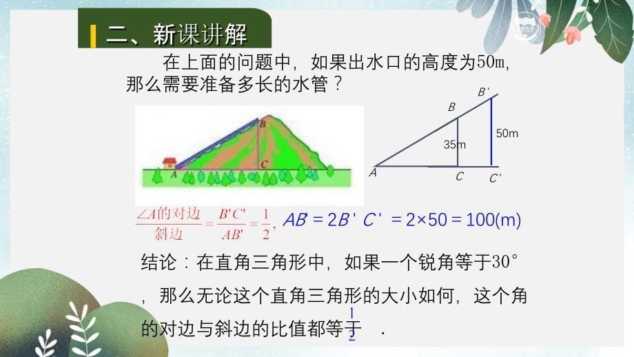 九年级数学下册第二十八章锐角三角函数281锐角三角函数教学课件新版新人教版(同名746)_第5页