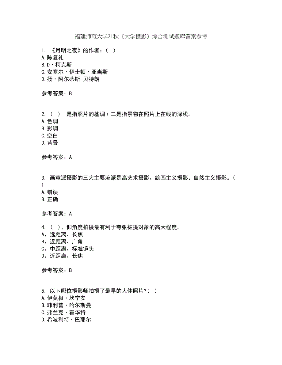 福建师范大学21秋《大学摄影》综合测试题库答案参考18_第1页