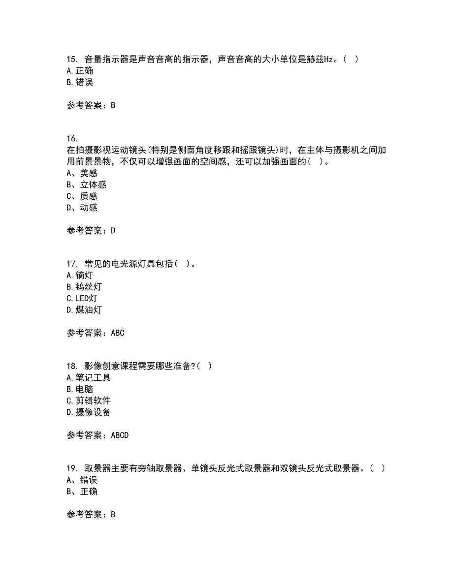 福建师范大学21秋《大学摄影》综合测试题库答案参考18_第4页