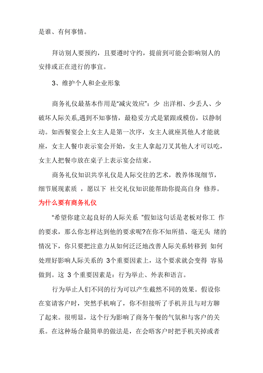 商务礼仪的作用_第2页