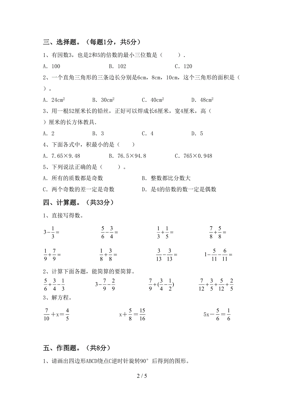 部编版五年级数学下册期中考试题.doc_第2页