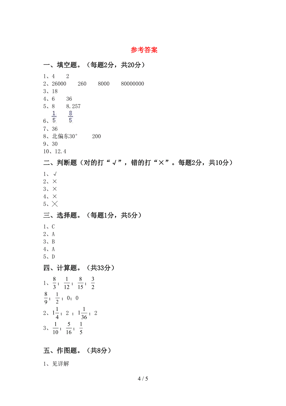 部编版五年级数学下册期中考试题.doc_第4页