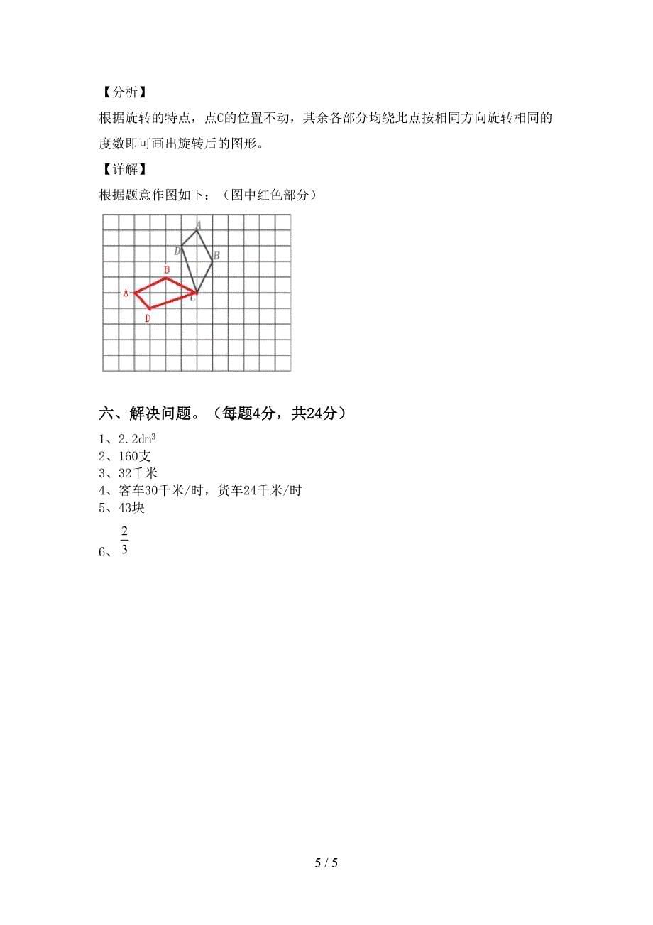 部编版五年级数学下册期中考试题.doc_第5页