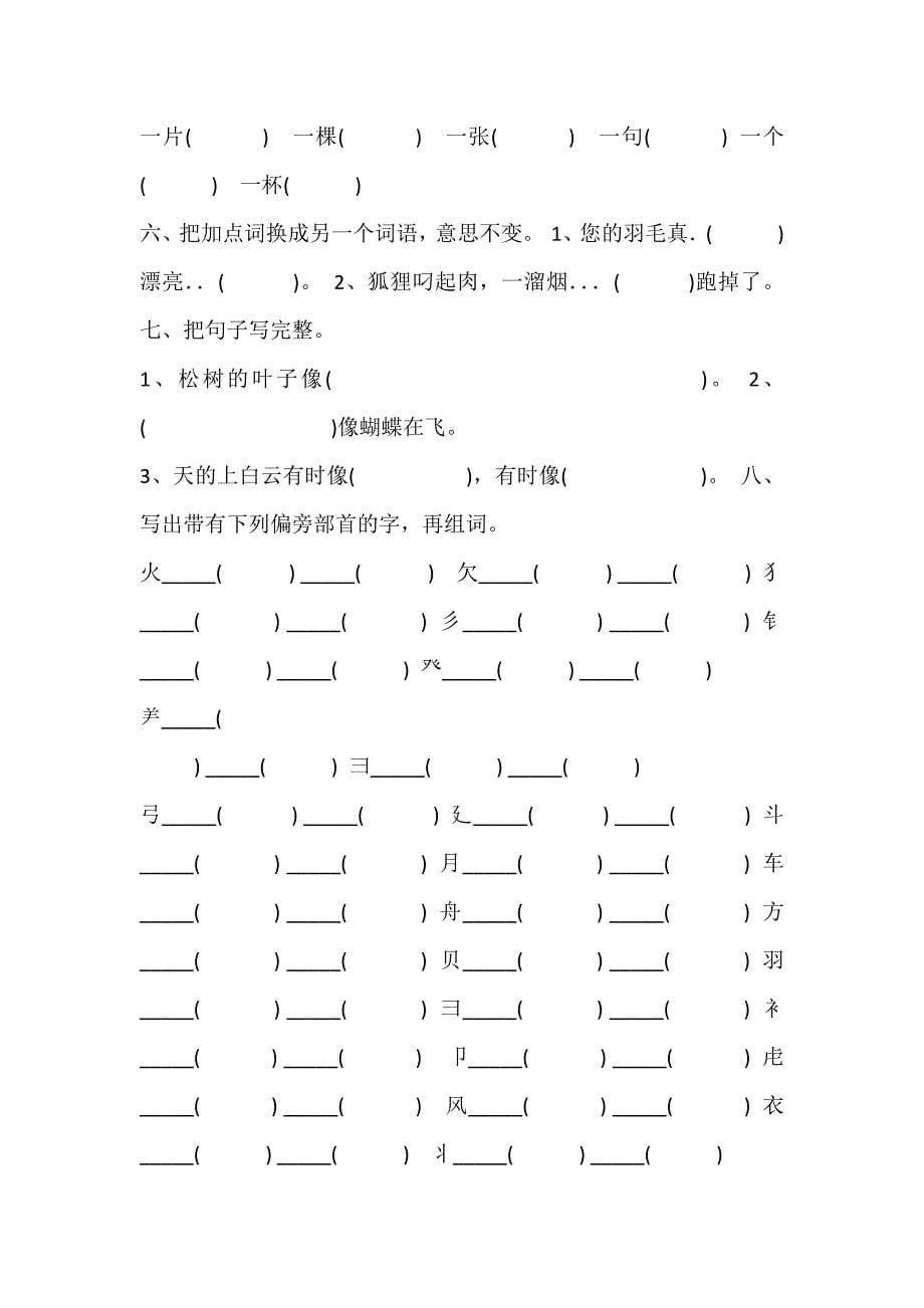 二年级第一学期语文归类复习.docx_第5页