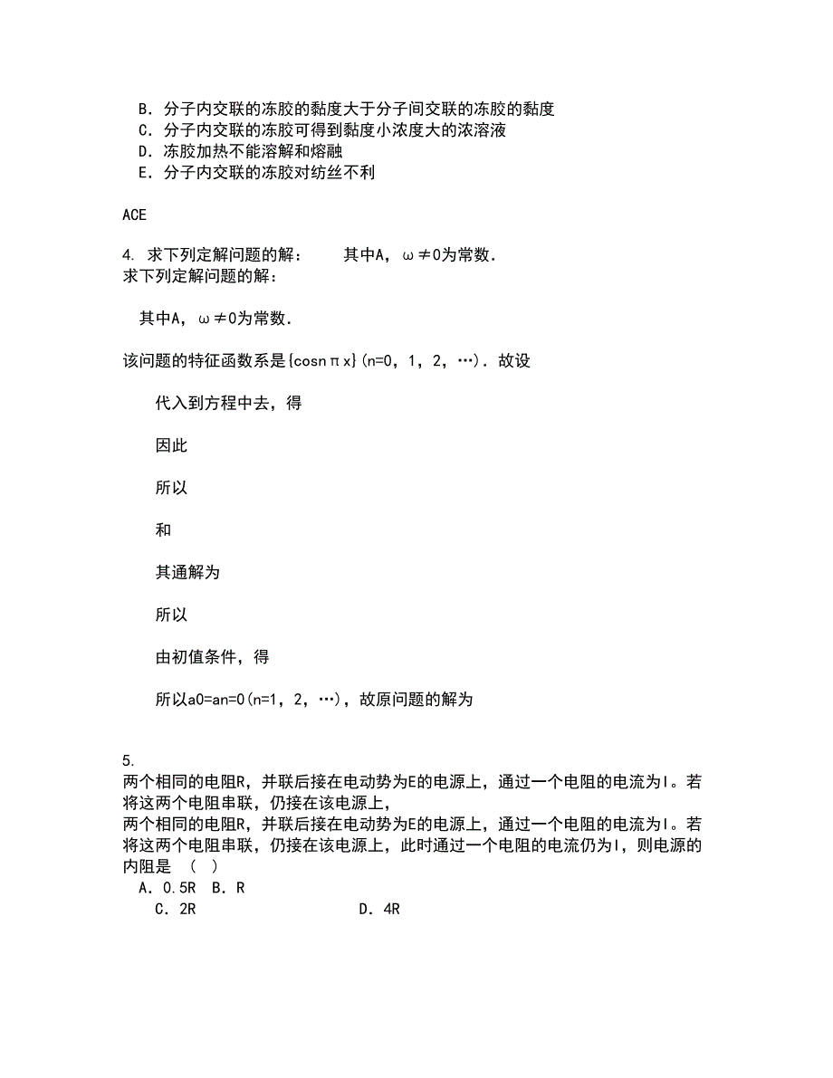 21秋《数学物理方法》在线作业一答案参考63_第2页