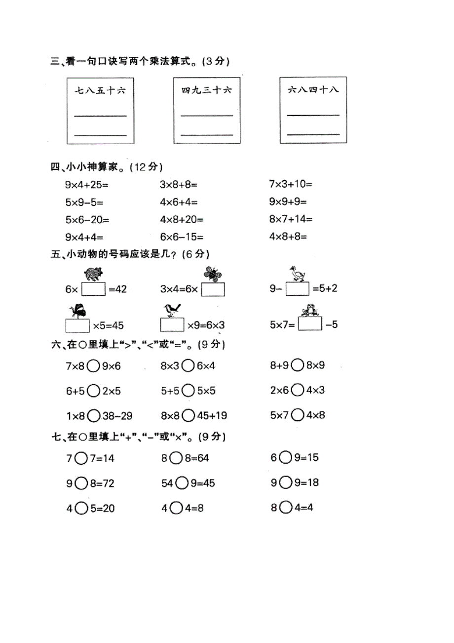 二年级上册数学第六单元复习试卷_第2页