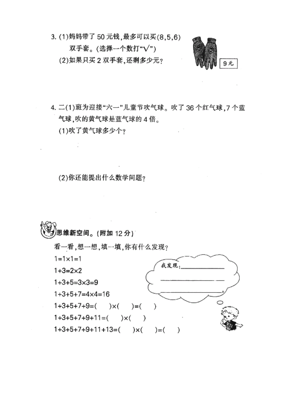 二年级上册数学第六单元复习试卷_第4页