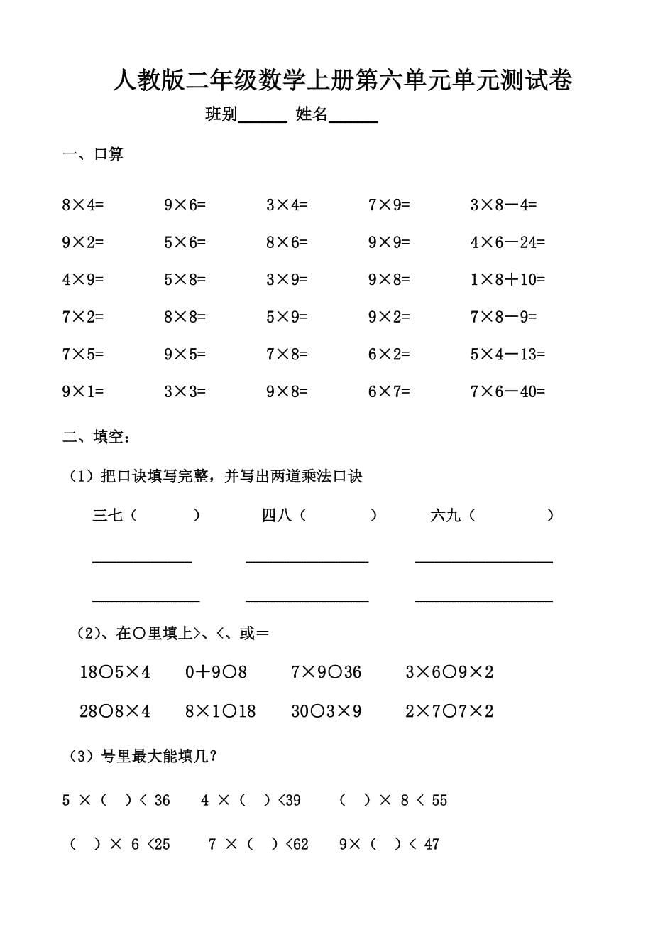 二年级上册数学第六单元复习试卷_第5页