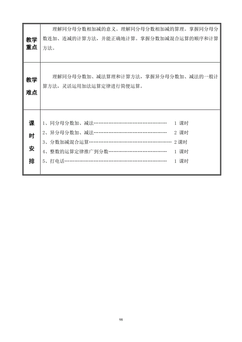 新人教版五年级数学下册第六单元教案_第2页