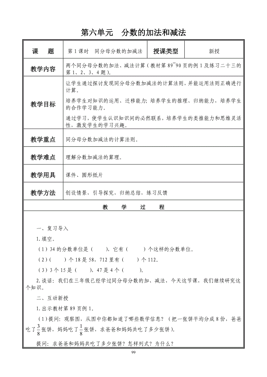 新人教版五年级数学下册第六单元教案_第3页