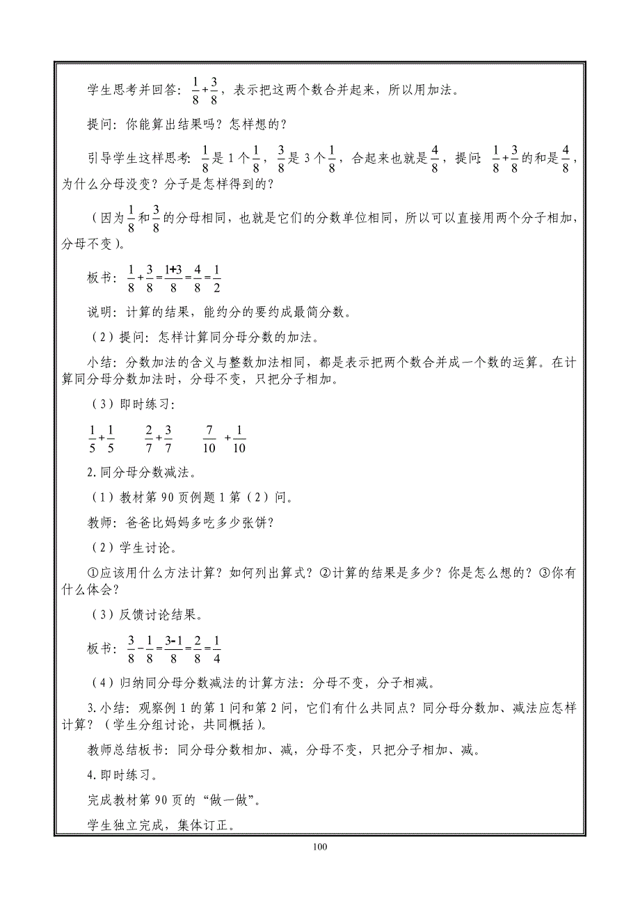 新人教版五年级数学下册第六单元教案_第4页