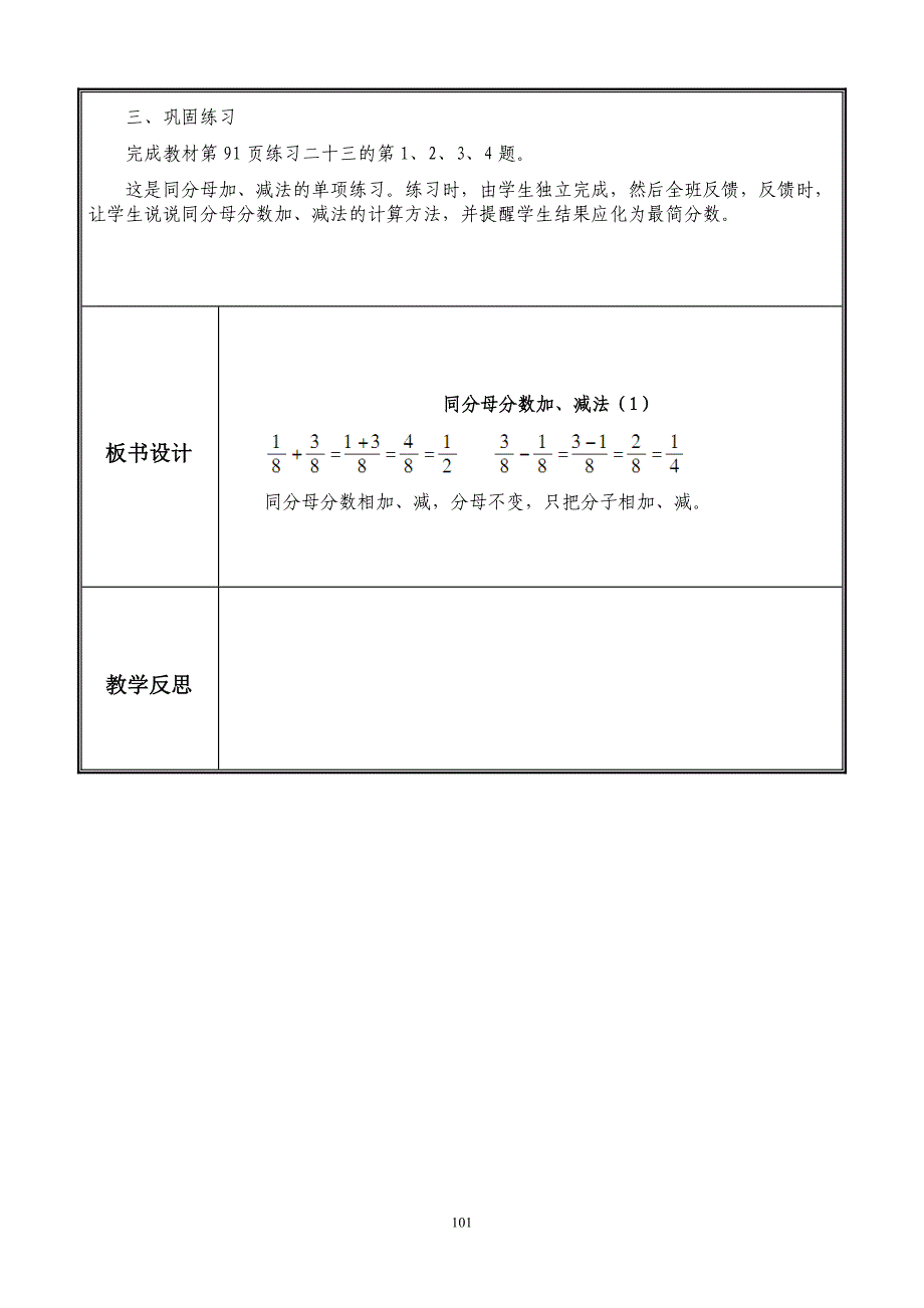 新人教版五年级数学下册第六单元教案_第5页