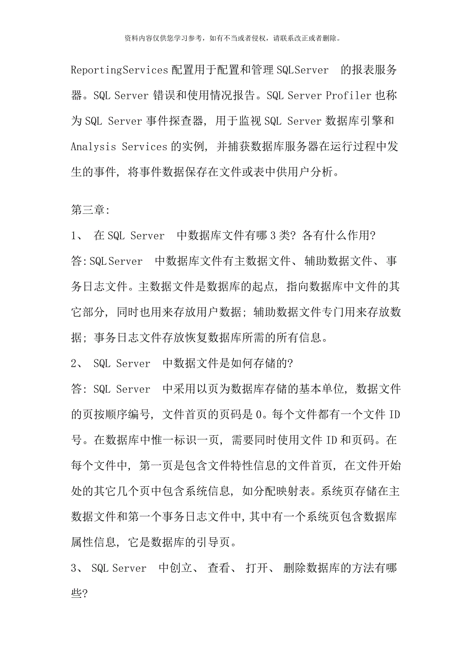 数据库应用技术第二版习题参考答案.doc_第4页