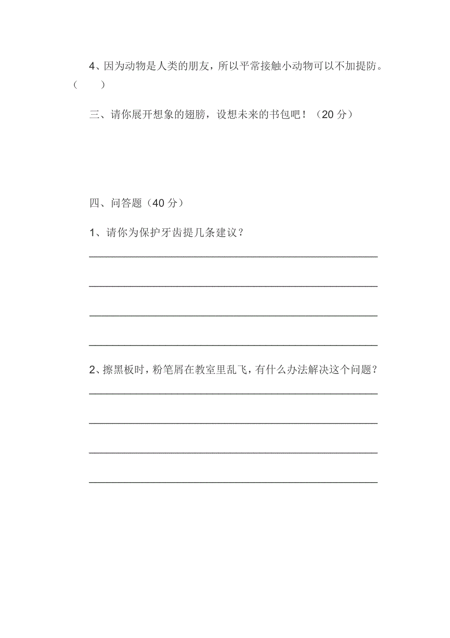 小学三年级综合实践活动试卷及答案_第2页