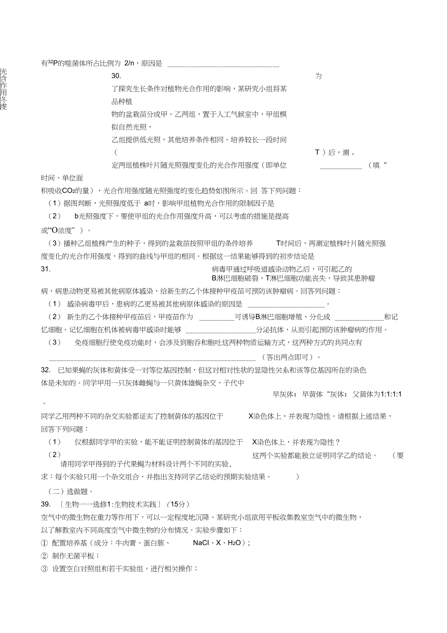 2016-高考全国卷1生物试题及答案_第3页