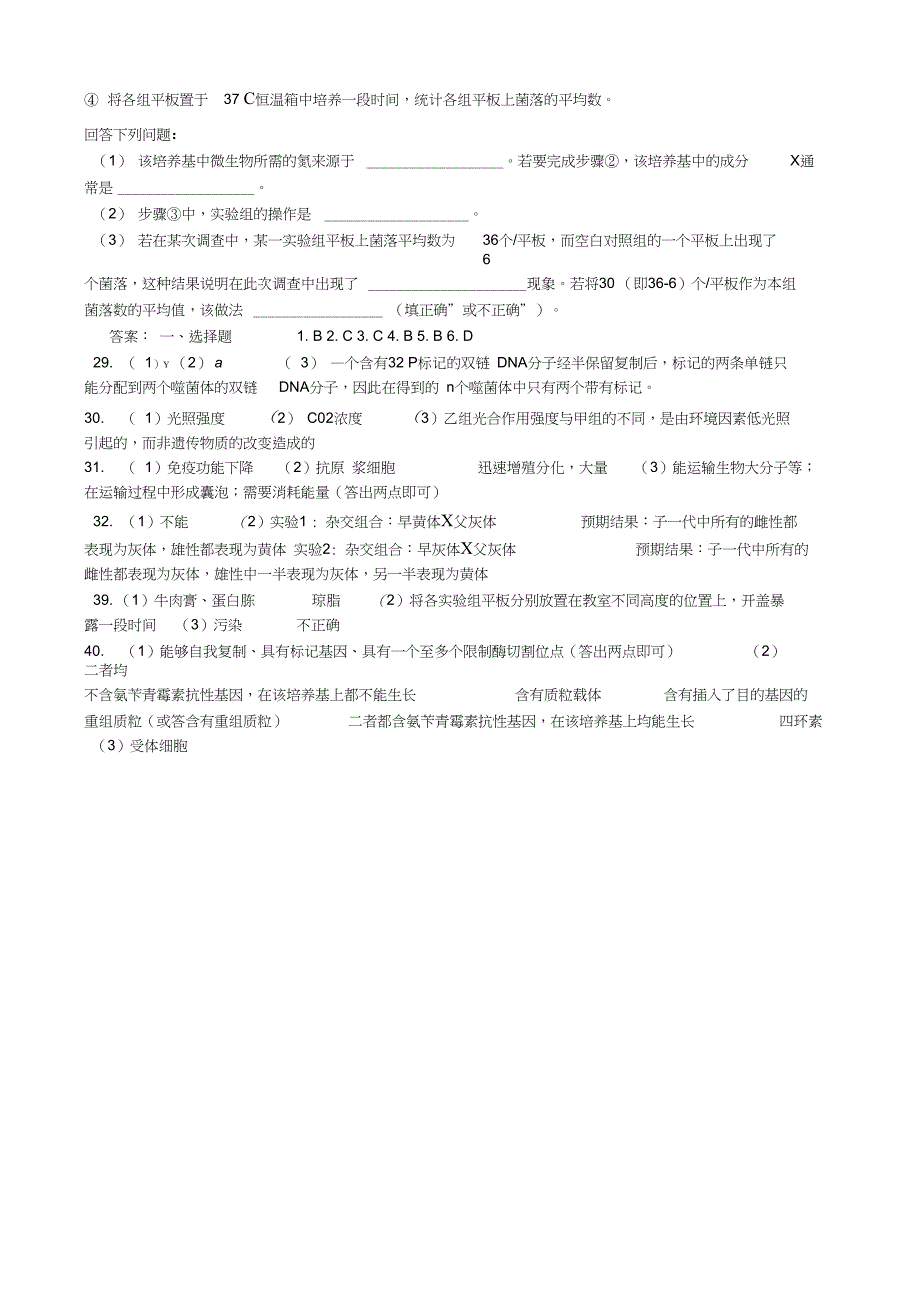 2016-高考全国卷1生物试题及答案_第4页