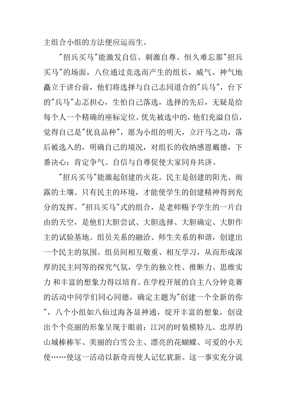 2023年关于班主任工作总结7篇班主任工作总结百科_第2页