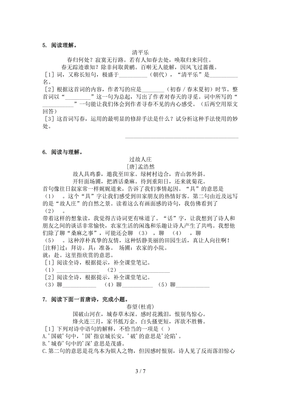 冀教版六年级语文上册古诗阅读与理解汇集_第3页