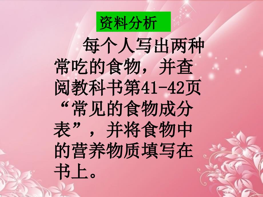 食物中的营养物质课件新人教版讲解学习_第2页