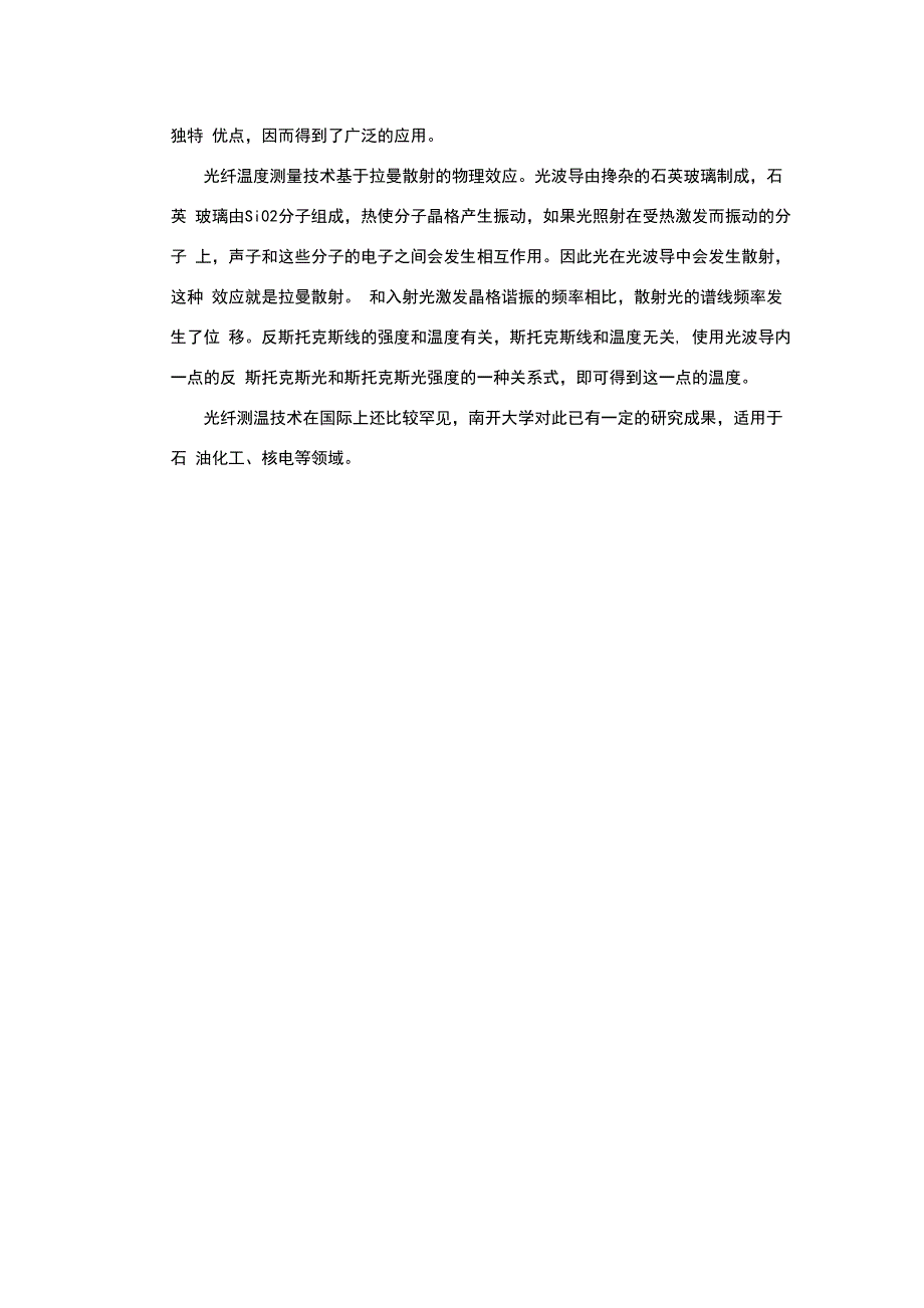 各种温度测量的原理及特点_第4页