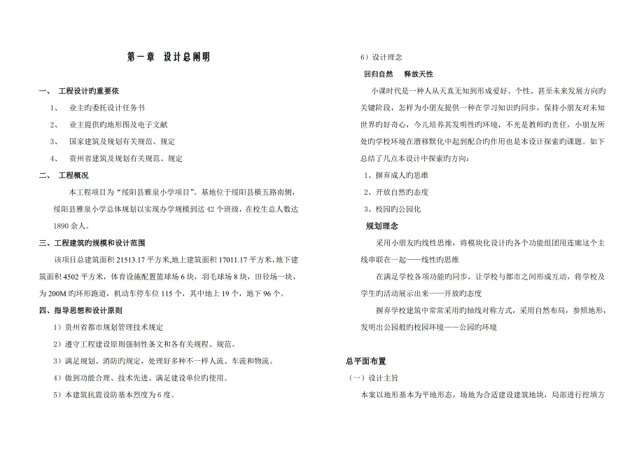 设计总说明_第1页