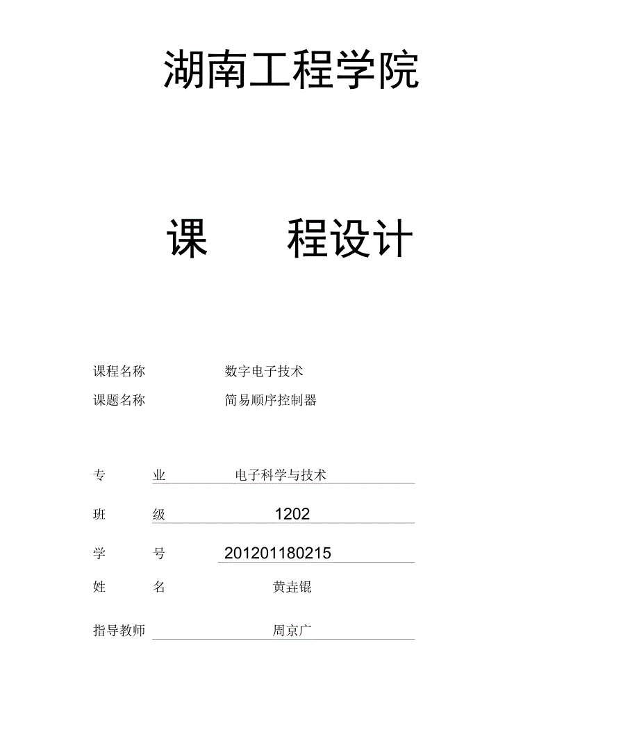 简易顺序控制器最终版汇总_第1页