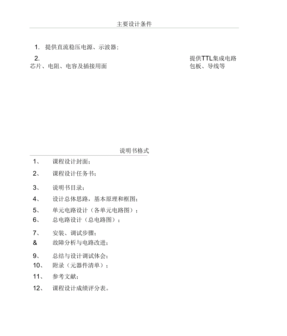 简易顺序控制器最终版汇总_第4页