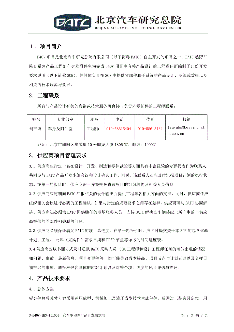 S-B40V-1E3-111003前指梁.doc_第2页