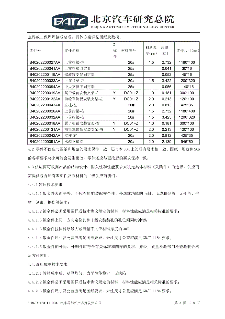 S-B40V-1E3-111003前指梁.doc_第3页