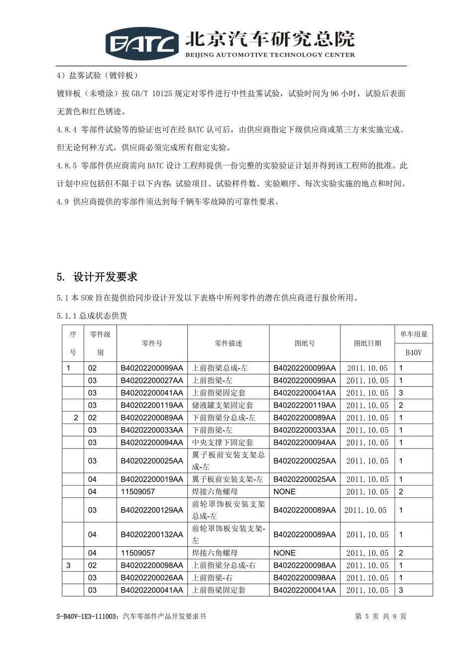 S-B40V-1E3-111003前指梁.doc_第5页