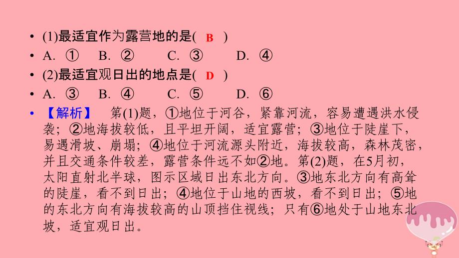 高考地理二轮复习 素能1 常见地理图表判读技能（第1课时）课件_第4页