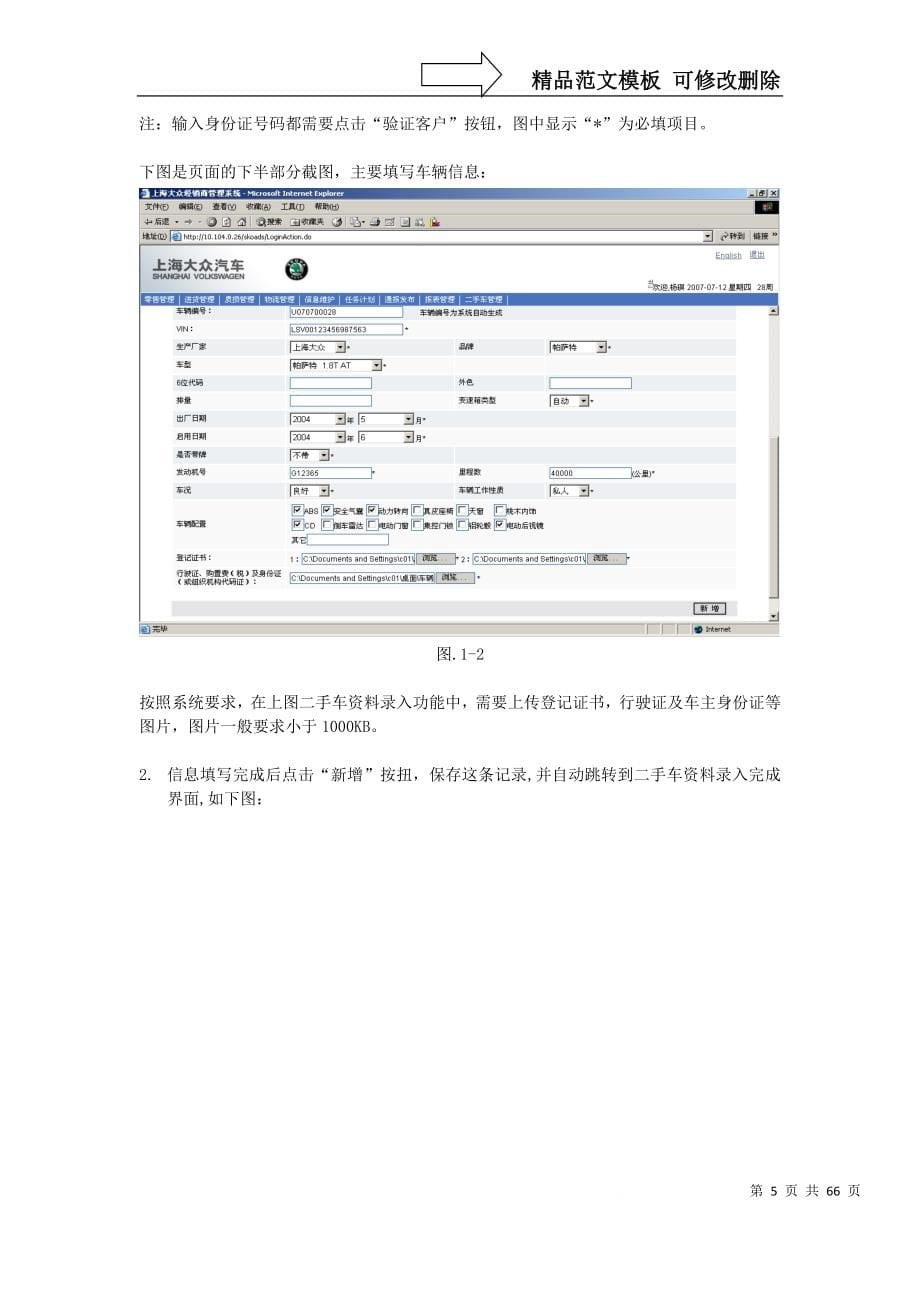 二手车管理操作手册_第5页