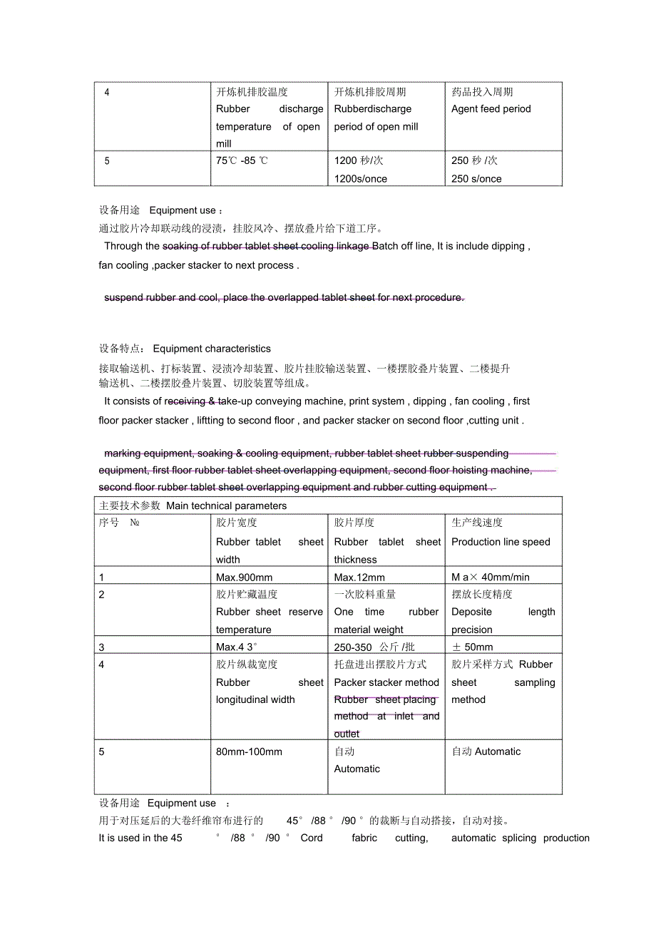 轮胎设备词语英语翻译new_第2页