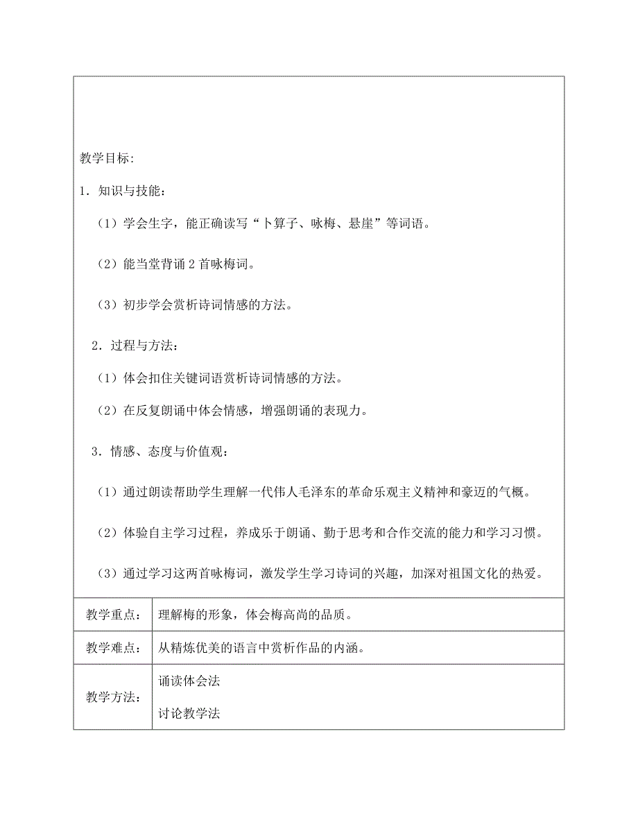 七年级语文下册卜算子咏梅教学案苏教版_第4页