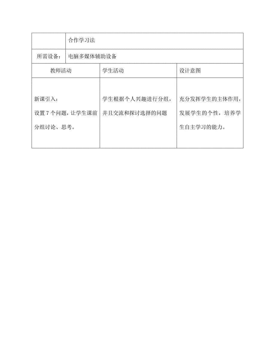 七年级语文下册卜算子咏梅教学案苏教版_第5页