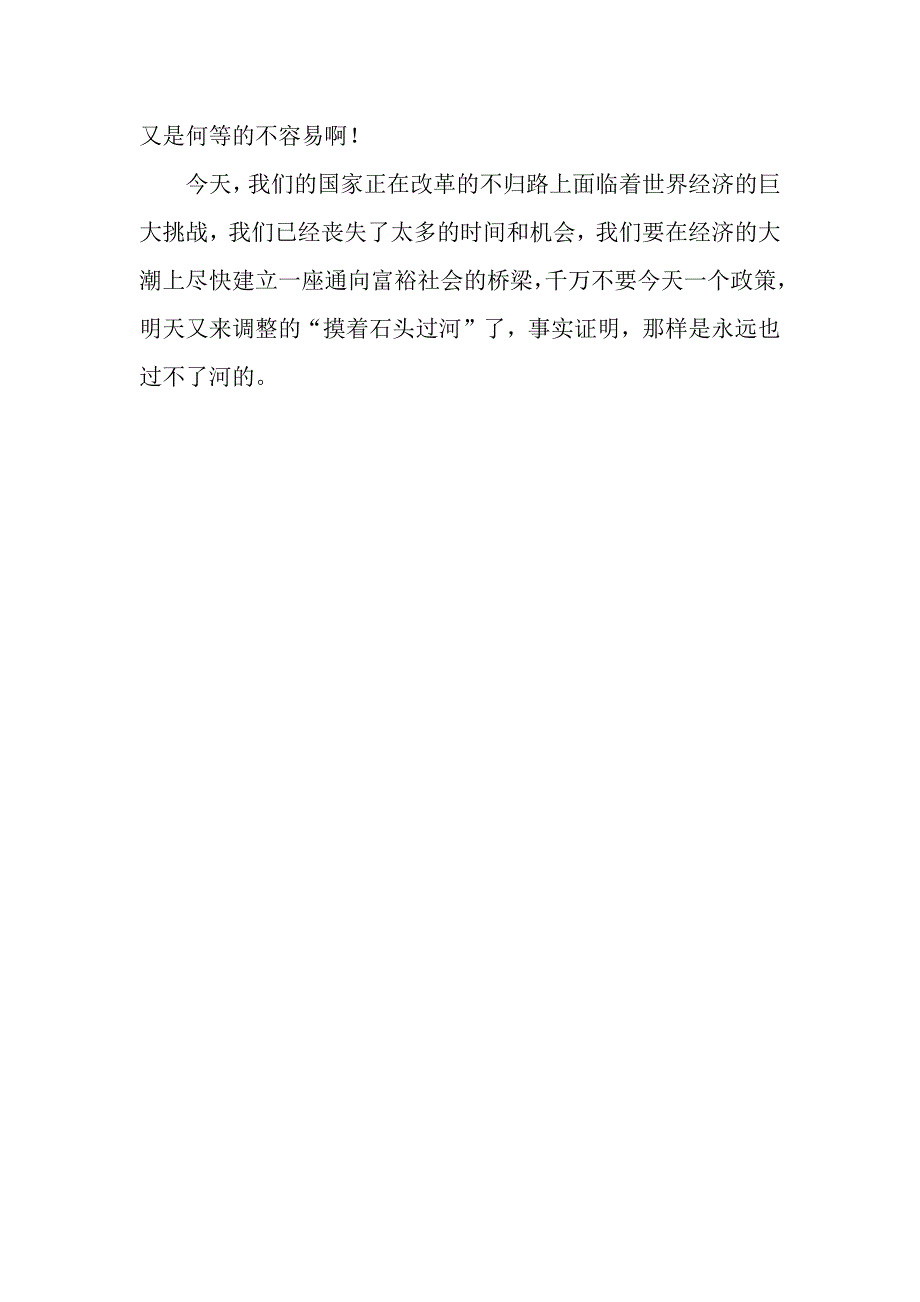 《文与可画筼筜谷偃竹记》教学随笔.docx_第3页