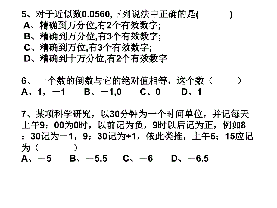 有理数复习题_第3页