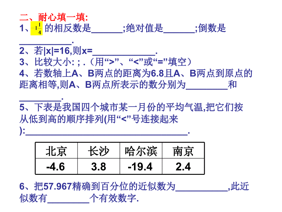 有理数复习题_第4页