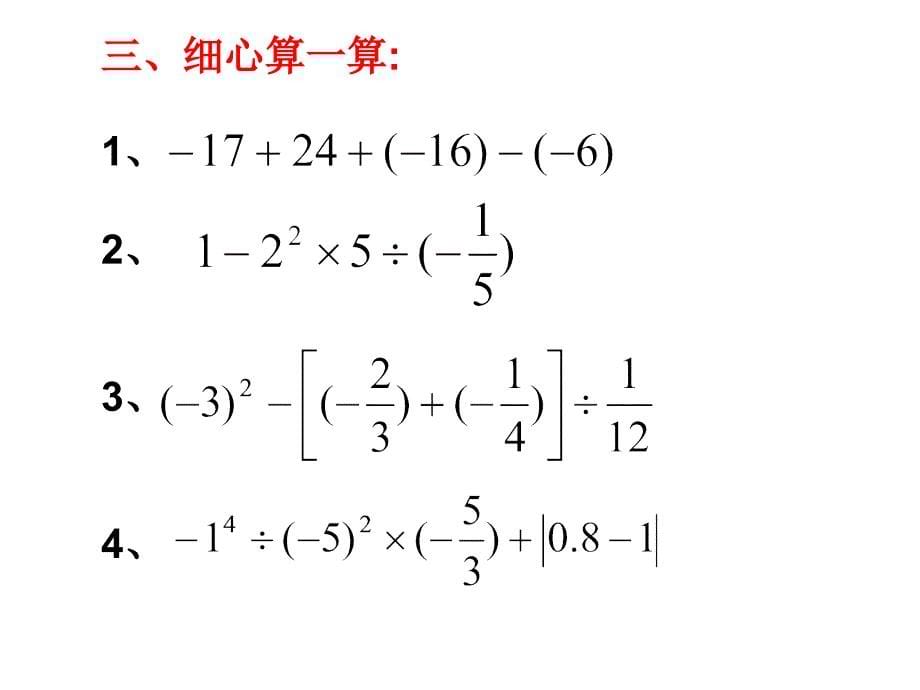 有理数复习题_第5页