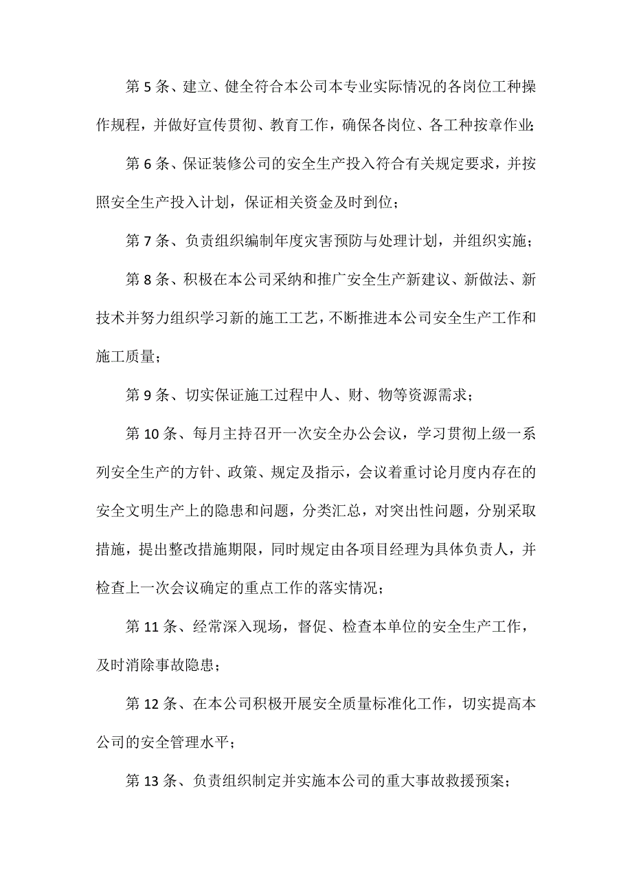 公司经理岗位责任制_第2页