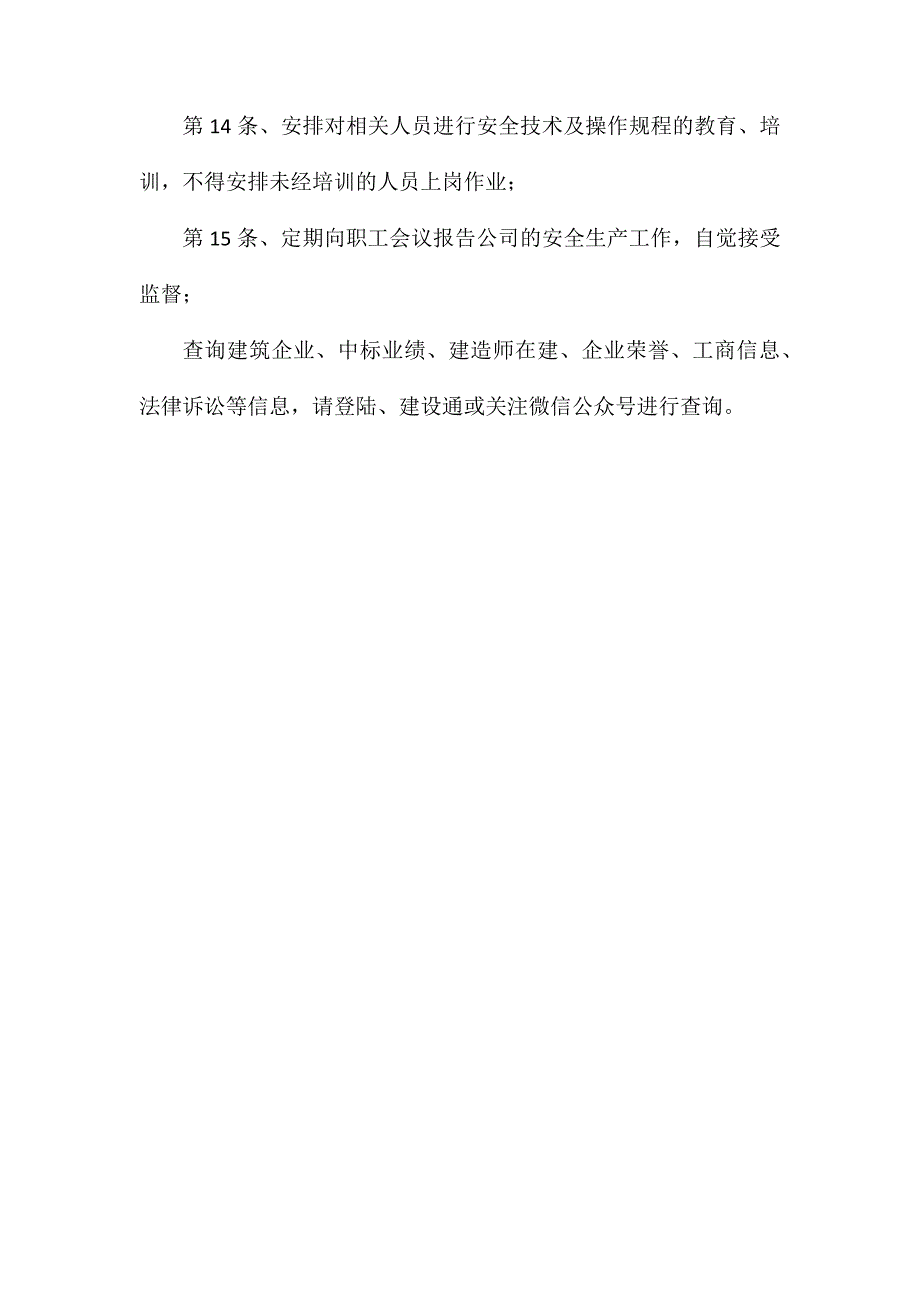 公司经理岗位责任制_第3页