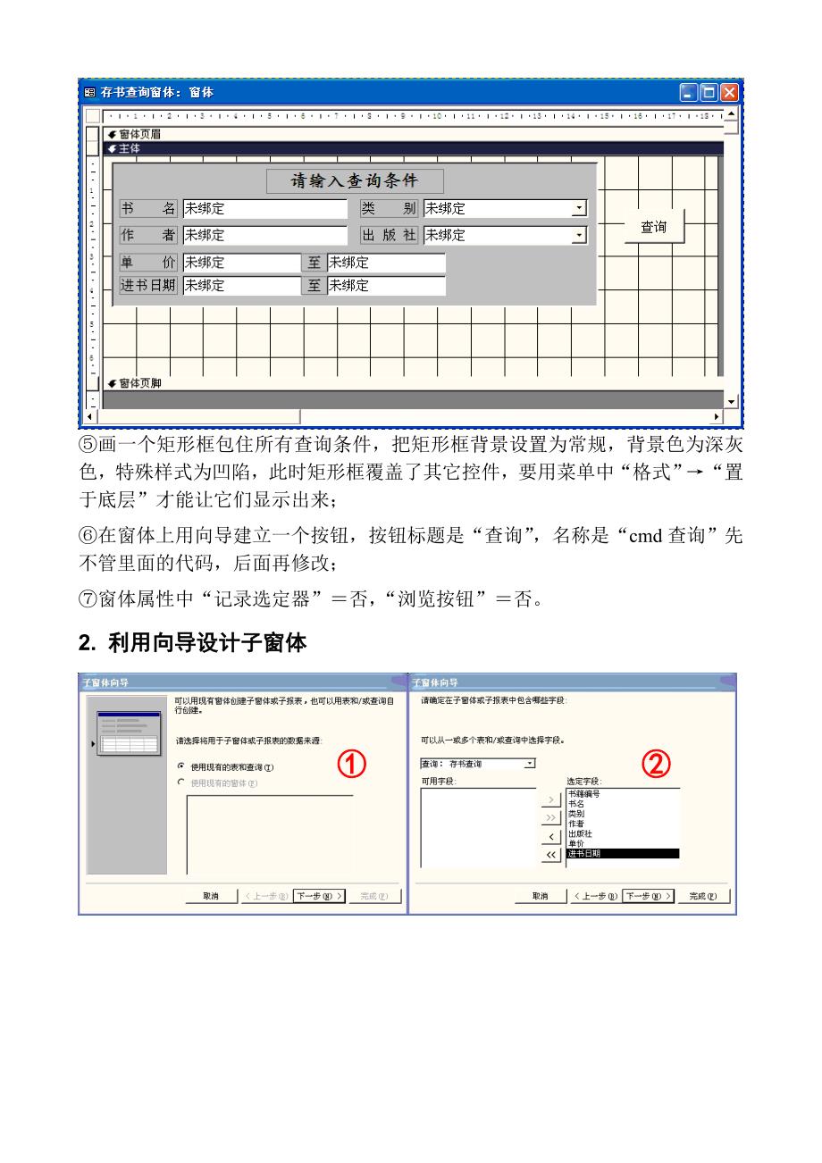 ACCESS窗体查询实例_第4页