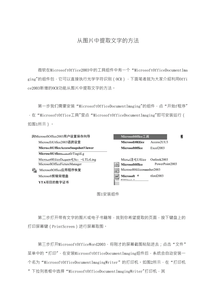 从图片中提取文字的方法_第1页